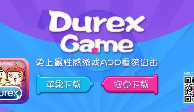 杜蕾斯，推出手机游戏软件，宣传品牌及产品