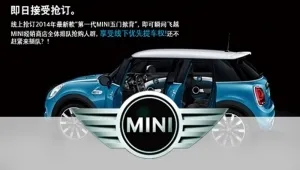MINI天猫整车销售尝试，异业结合《悦游》定制专属交车仪式