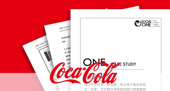 可口可乐日本“姓名瓶”线上线下整合战役，以“关系”为主题与年轻族群建立情感链接