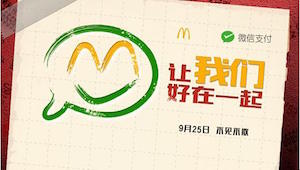 微信支付与麦当劳中国达成合作，明年覆盖全国2,200多家门店