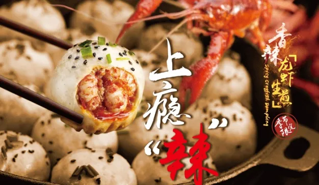小杨生煎：将香辣龙虾生煎打造为下一个网红