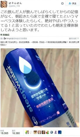 Glaceau-Sleep-Water-Coca-Cola-Japan使用报告