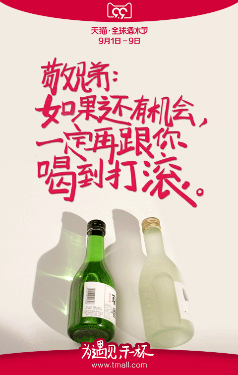 天猫酒水节海报2