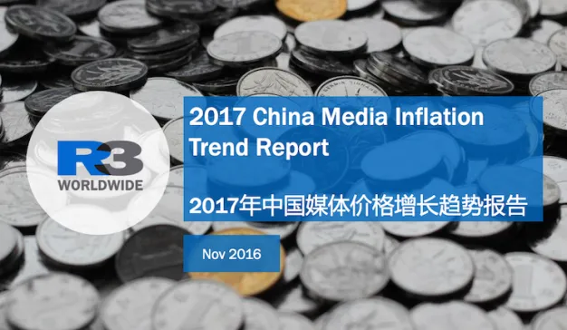 胜三《2017中国媒体价格增长趋势报告》2017年媒体价格涨幅较往年有所放缓（附报告下载）