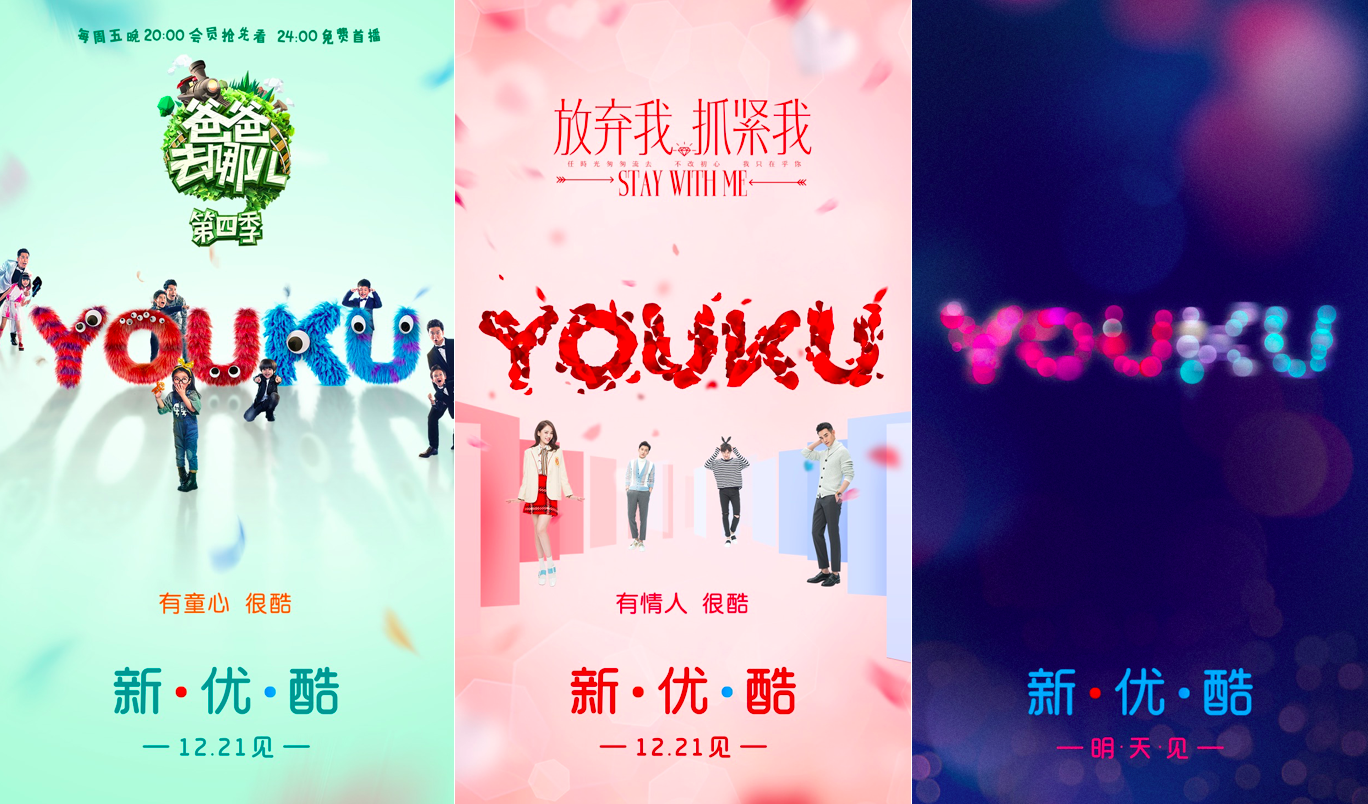 youku logo演绎
