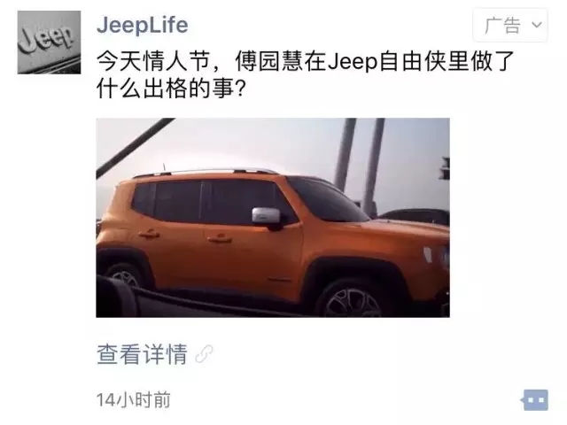 Jeep自由侠朋友圈广告