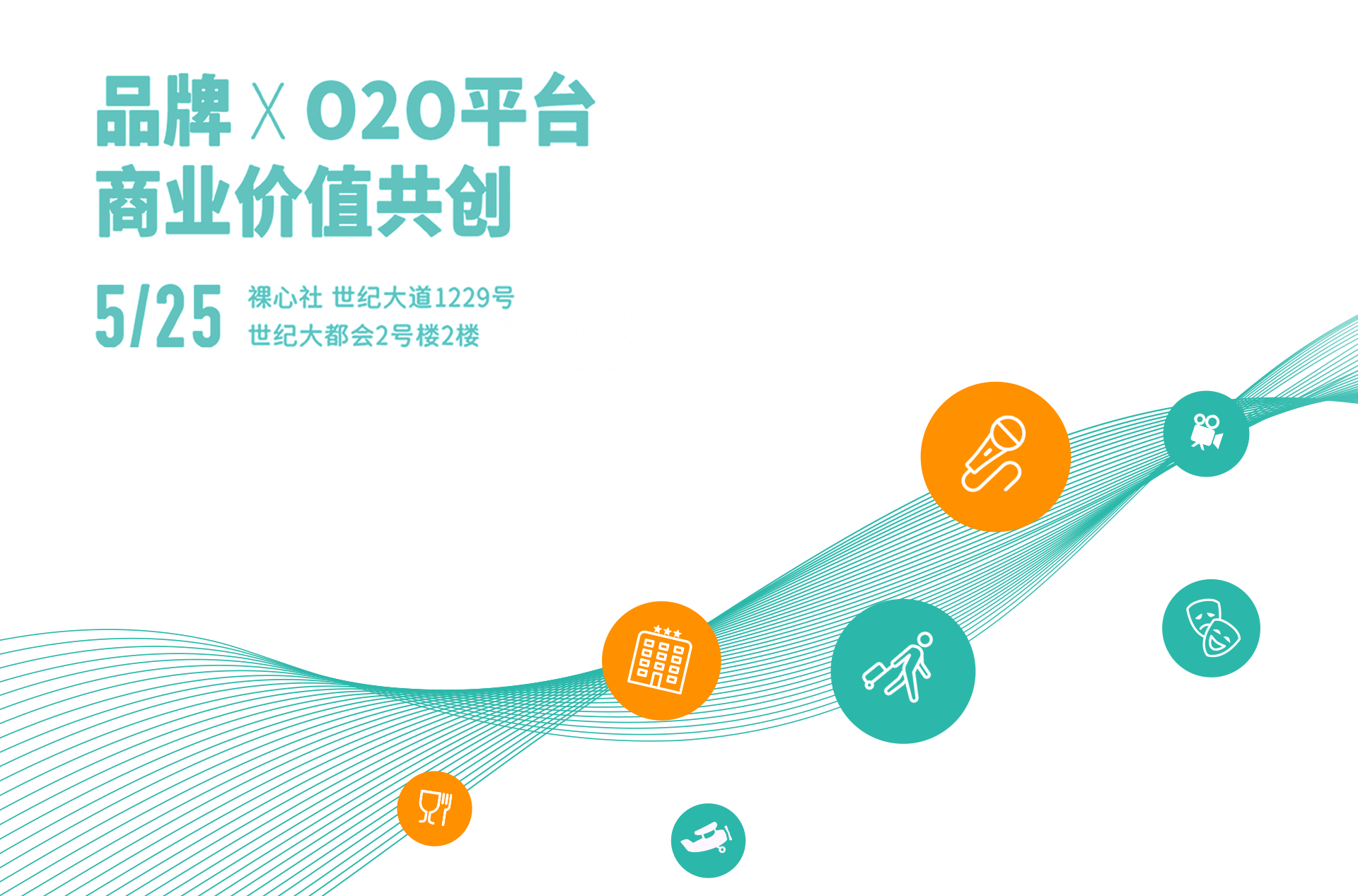 【活动回顾】品牌 xo2o 平台商业价值共创