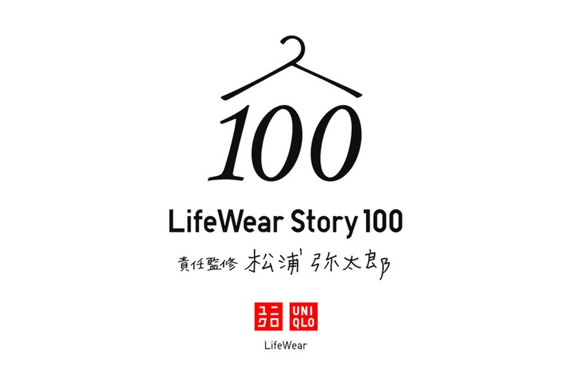 优衣库请来了生活美学大师松浦弥太郎，他是否能为消费者提供100个购买优衣库的理由？