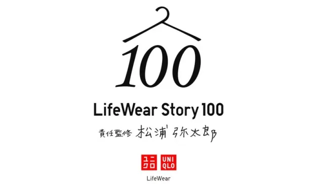 优衣库请来了生活美学大师松浦弥太郎，他是否能为消费者提供100个购买优衣库的理由？