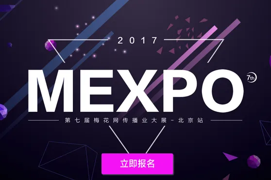 营销风向标，2017梅花网传播业大展北京站6月盛大开启！
