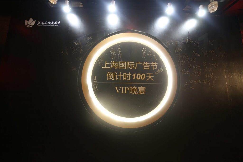 2018上海国际广告节100天倒计时，点亮申城