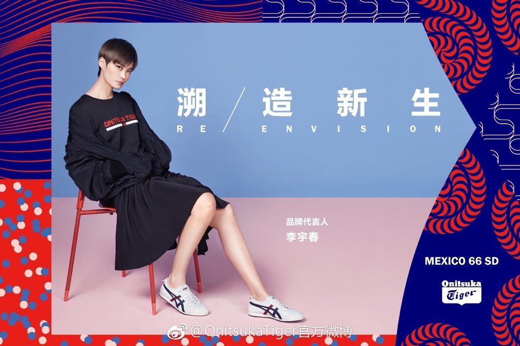 李宇春成为Onitsuka Tiger鬼塚虎品牌代言人；戴尔中国宣布王俊凯为最新品牌代言人；罗森“哔哩哔哩”主题便利店在上海正式开业