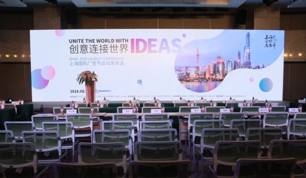 2019上海国际广告节启动 服务“四大品牌”用创意连接世界