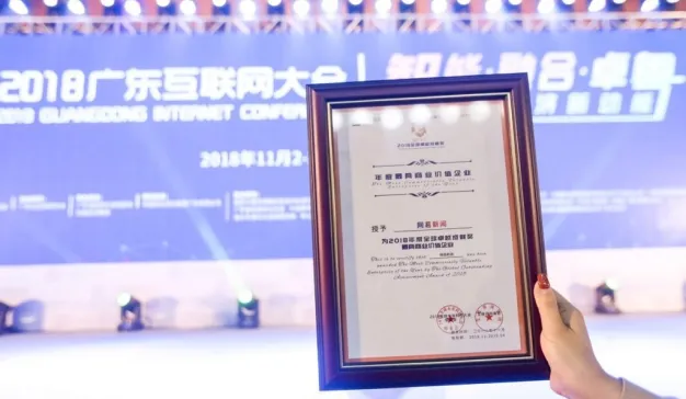 网易新闻获评2018广东互联网大会“年度最具商业价值企业”