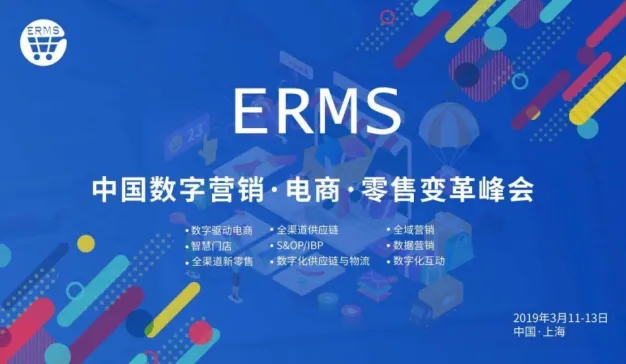 ERMS  国际峰会