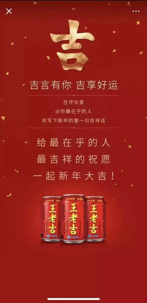 升级“吉文化”，王老吉如何让产品成为春节不可替代的文化符号？