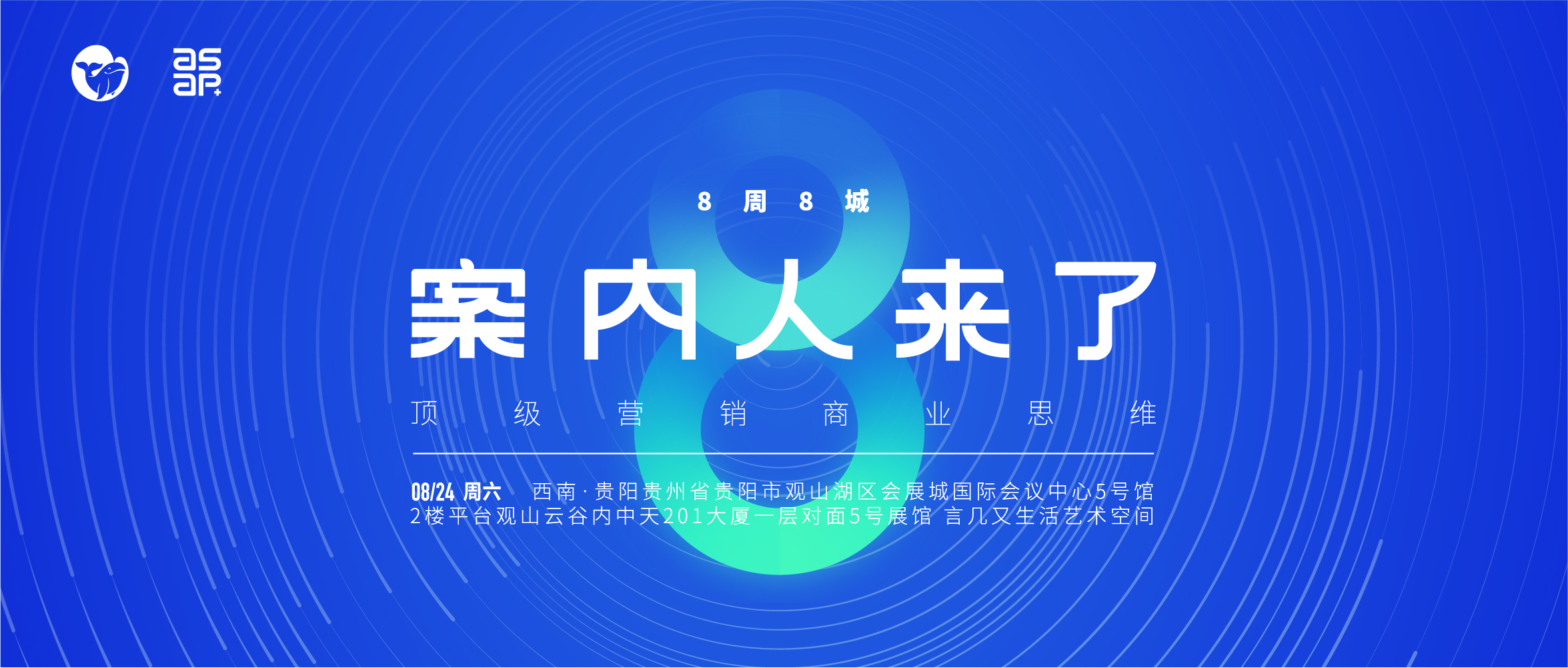 8周8城