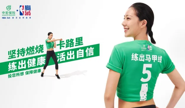 中宏保险 X NBA中国：如何利用赛事IP激活整合营销？