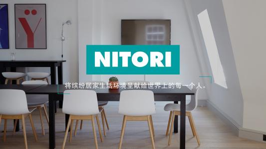 「日本宜家」NITORI开始卖美妆，消费习惯是关键