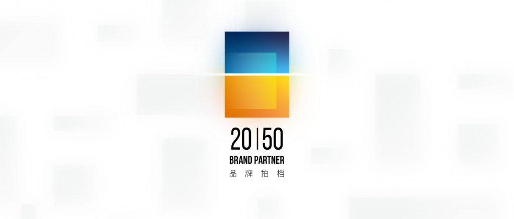 「Brand Partner」20 | 50，谁是【品牌拍档】？