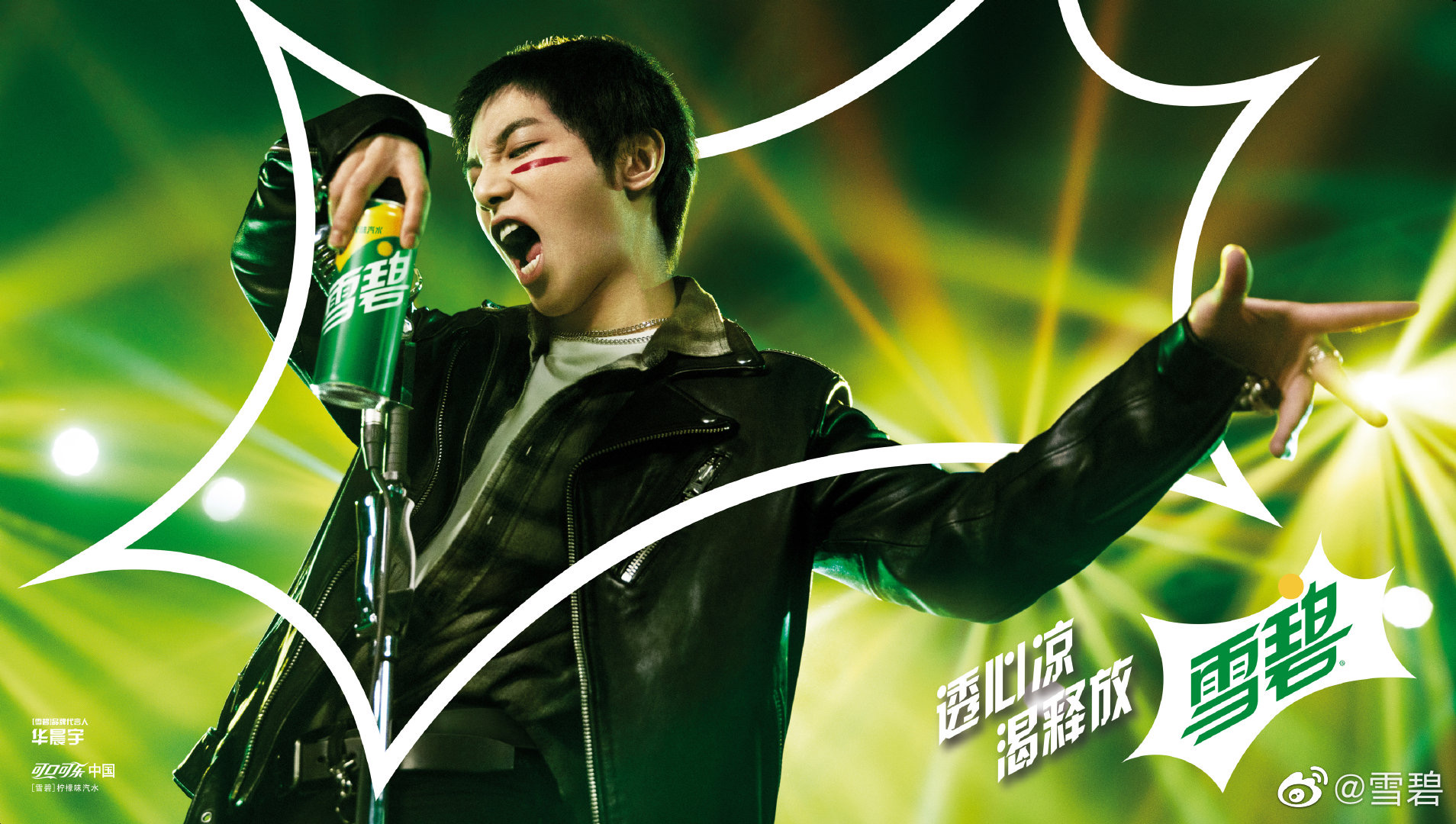 雪碧宣布2020新代言人再次回归歌手