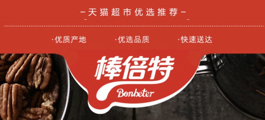 阿里“闷声”推出零食品牌Bonbater