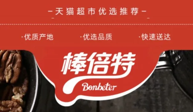 阿里“闷声”推出零食品牌Bonbater