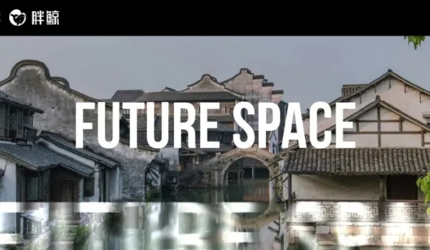 「乌镇」只有一个 | Future Space 007