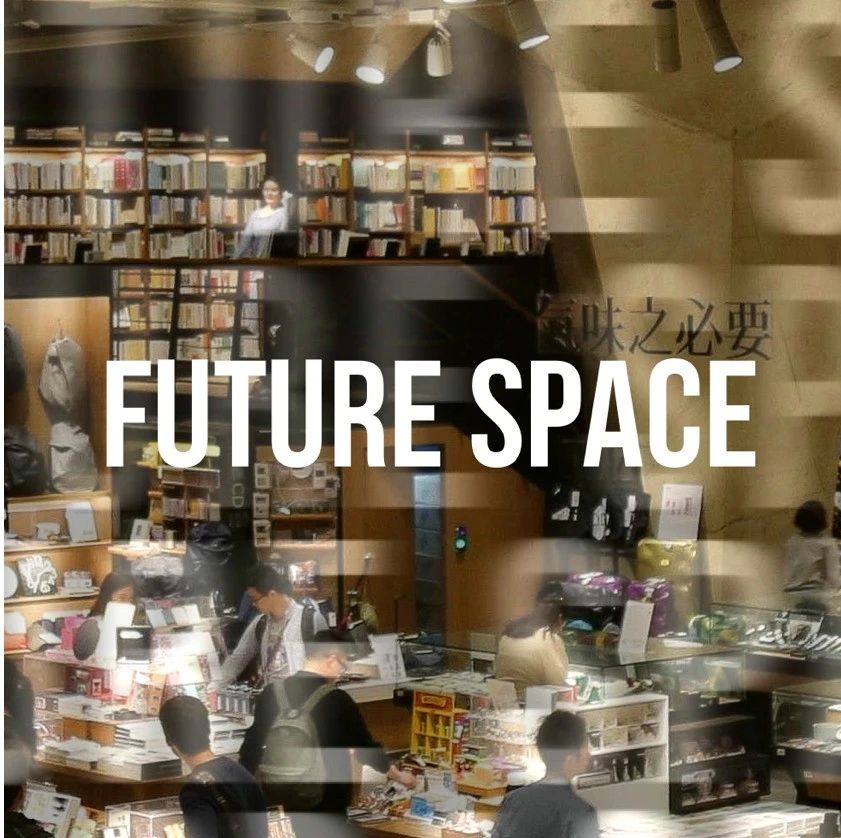 5000字深度解读：中国实体书店发展20年 | Future Space 012