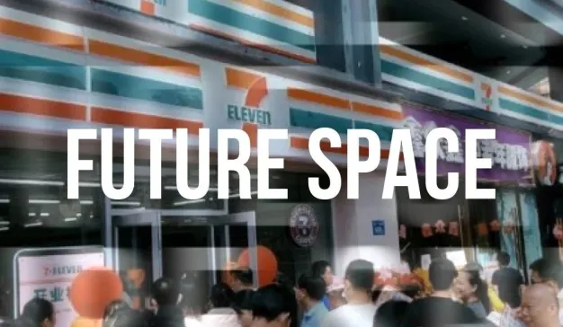 2020年，便利店集体下沉 | Future Space 15