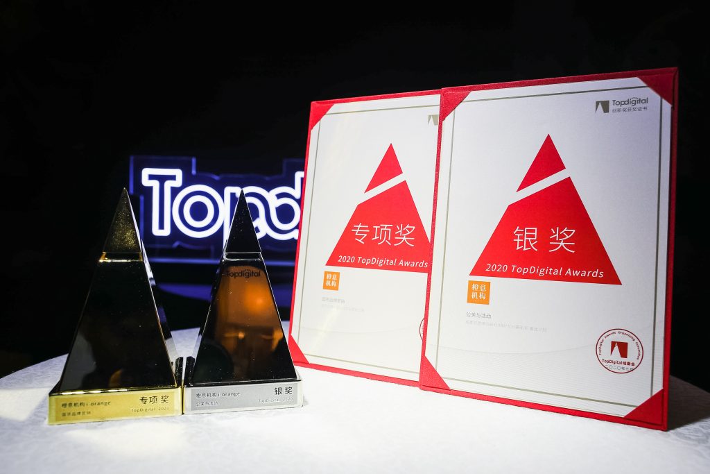 橙意机构获TopDigital创新营销奖两项大奖