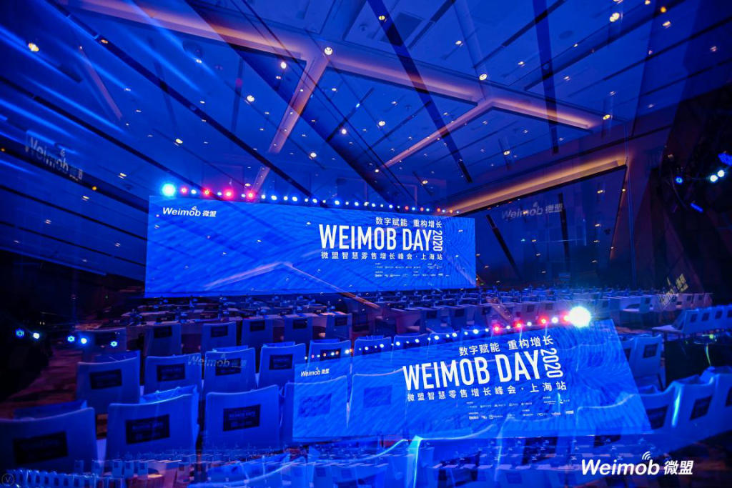 Weimob Day 2020微盟上海首站启动 首次公开全链路数字化模型