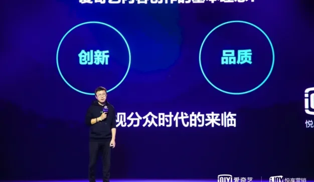 2020爱奇艺iJOY悦享会发布200+优质内容 推出“袋鼠”百亿计划助力新品牌崛起