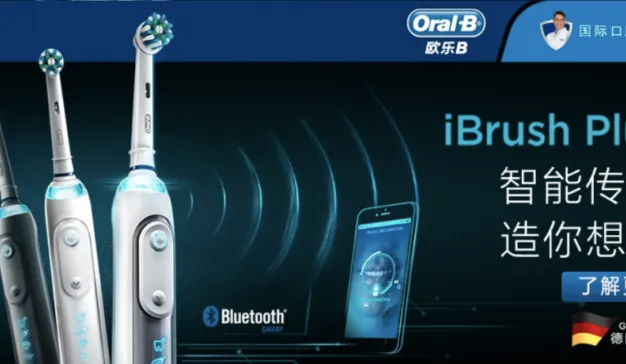 Oral-B微信会员俱乐部，利用二维码为载体，连结品牌与消费者