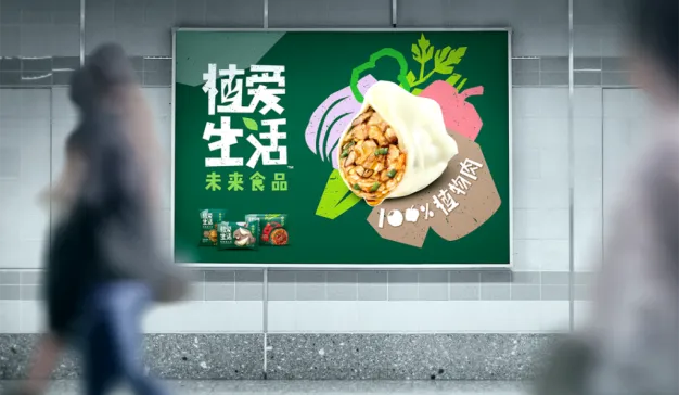 「植爱生活」品牌升级，它会成为亚洲植物肉市场的领导者吗？｜未来品牌