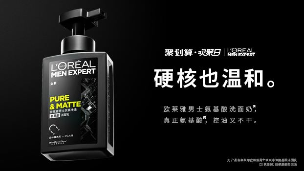 欧莱雅男士×罗永浩，重磅发布「洁面黑科技」