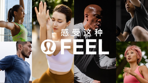 感受这种FEEL——lululemon启动大型整合营销战役，鼓励人们拥抱改变，感受美好