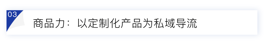 相宜本草的私域“破冰”战-广告人干货库