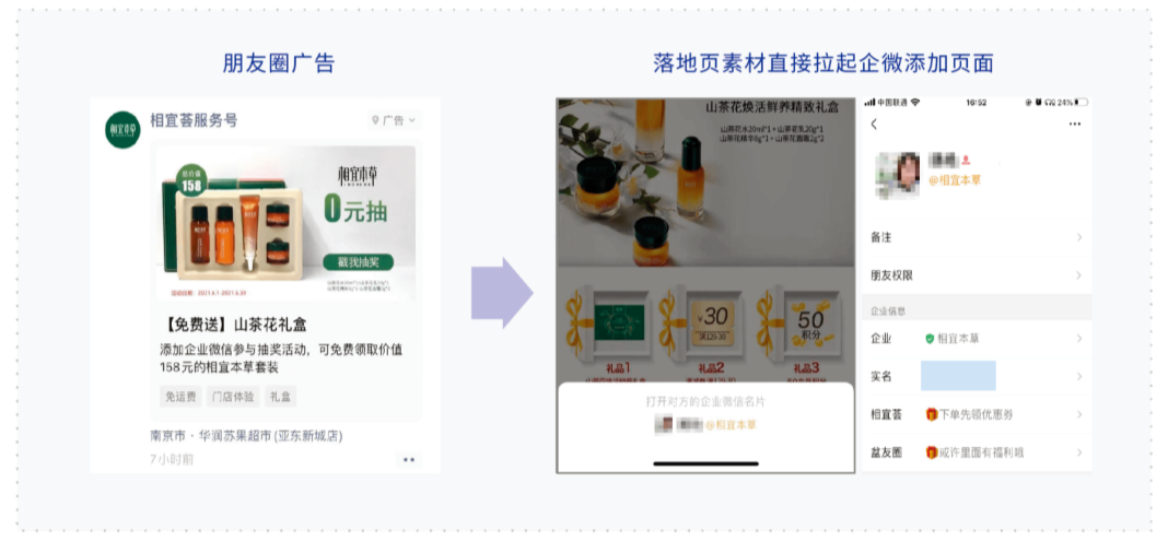 相宜本草的私域“破冰”战-广告人干货库