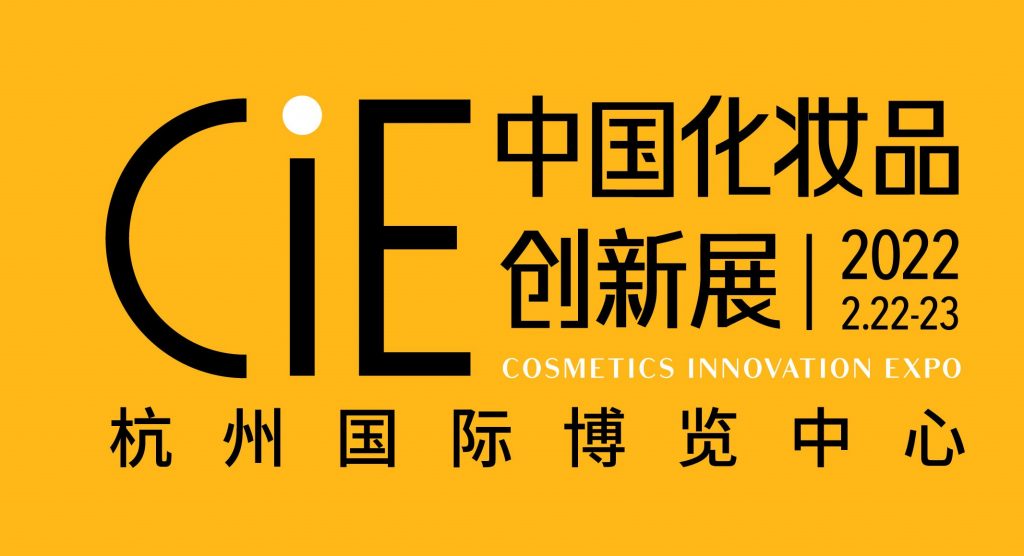 首届CiE中国化妆品创新展来袭，展现2022美妆生意的增长密码
