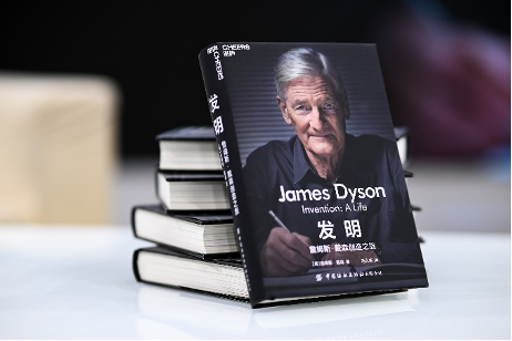 詹姆斯·戴森中文版新书正式发布，以发明家精神激励下一代 探索创造之旅：让发明，预见未来