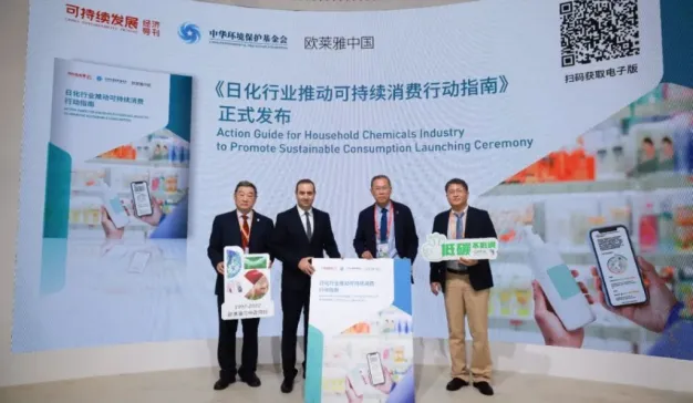 欧莱雅中国携手商务部《可持续发展经济导刊》与中华环保基金会联合发布国内首个《日化行业推动可持续消费行动指南》