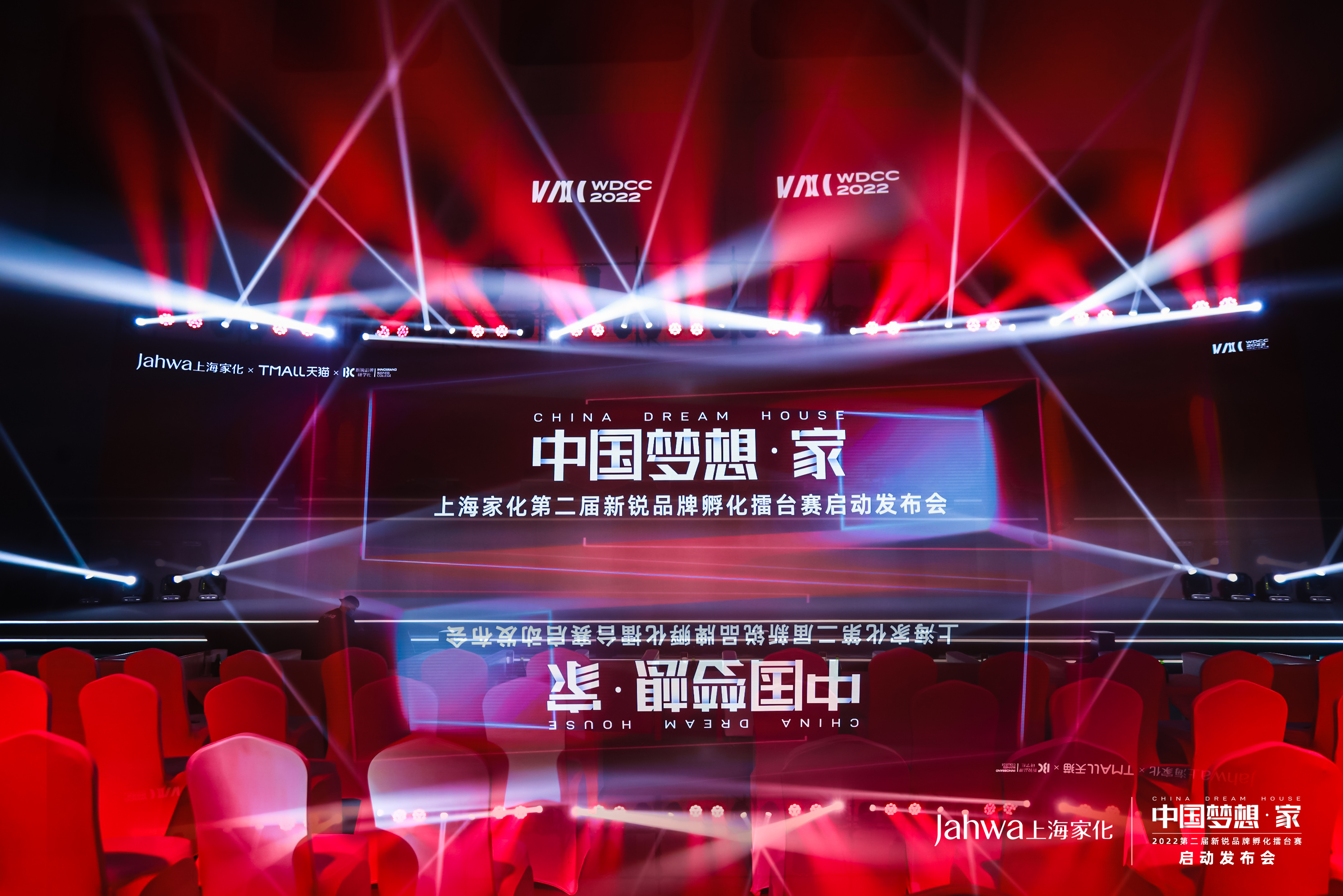 第二届“中国梦想·家”新锐品牌孵化擂台赛首秀世界设计之都大会 上海家化为新锐品牌照亮逐梦之路