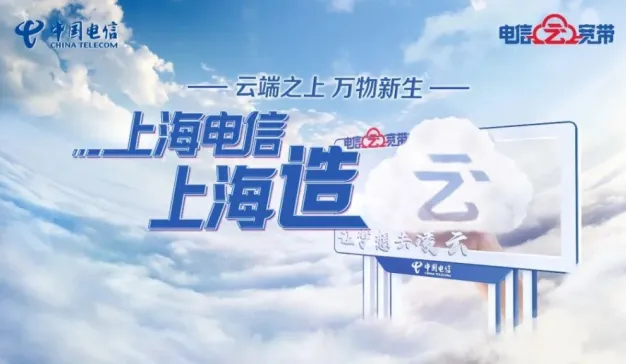 新变局与机遇之下：上海电信“云宽带”的营销破圈之路