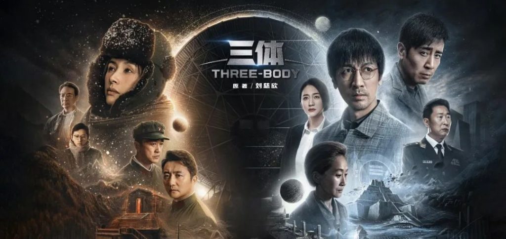《三体》、《流浪地球2》轮番上阵，中国科幻路在何方？