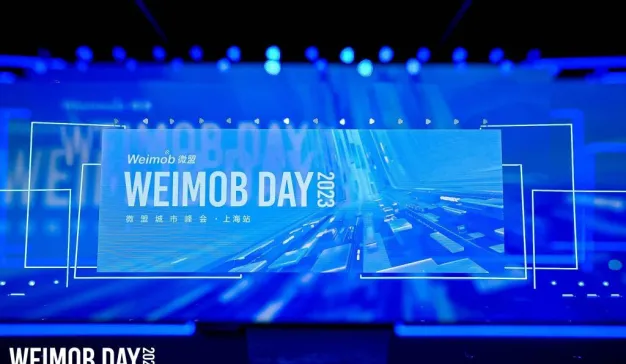 2023 Weimob Day峰会上海举办，微盟四大能力护航大客化战略