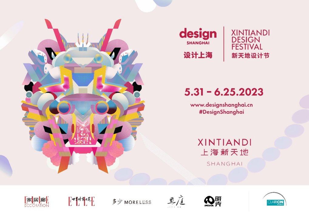 “2023设计上海@新天地设计节”惊喜揭幕