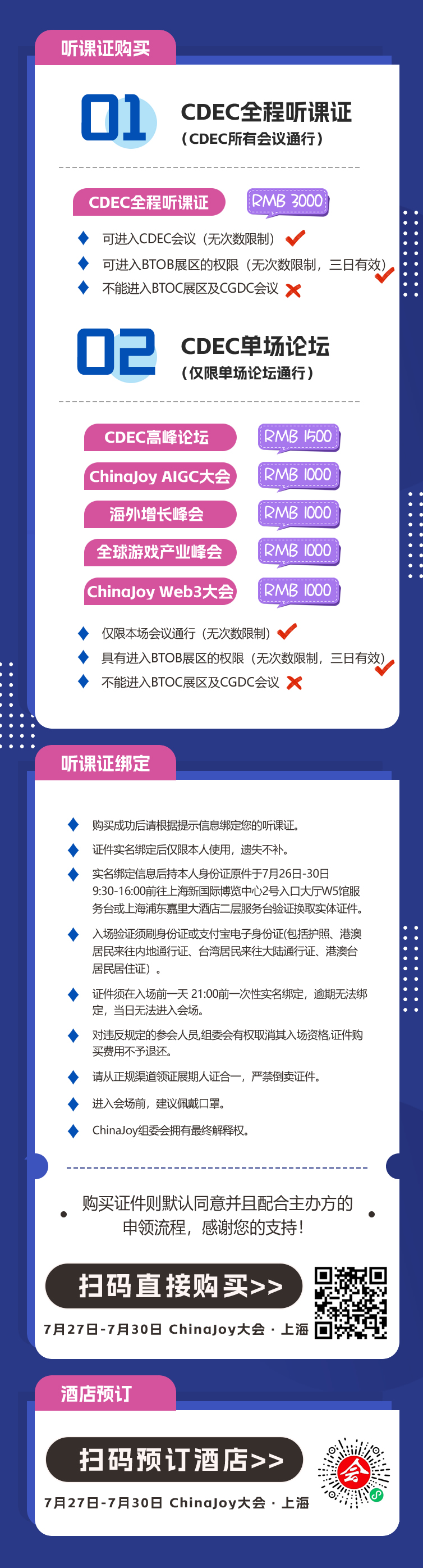 2023 年第二十届 ChinaJoy 展前预览(同期会议篇—CDEC)正式发布 – 胖鲸