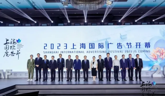 活动回顾丨“集智•极致”2023上海国际广告节开幕！