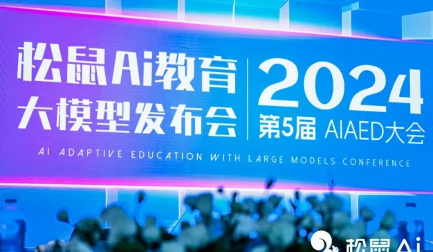 大模型加速落地教育场景，松鼠 Ai发布全球第一个全学科智适应教育大模型